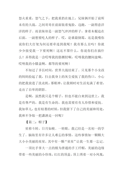 关于帽子的作文.docx