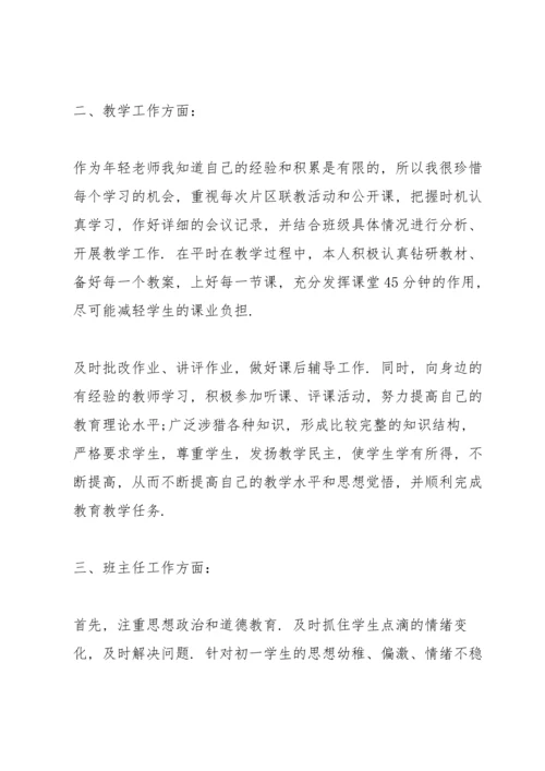 初中教师工作总结10篇.docx