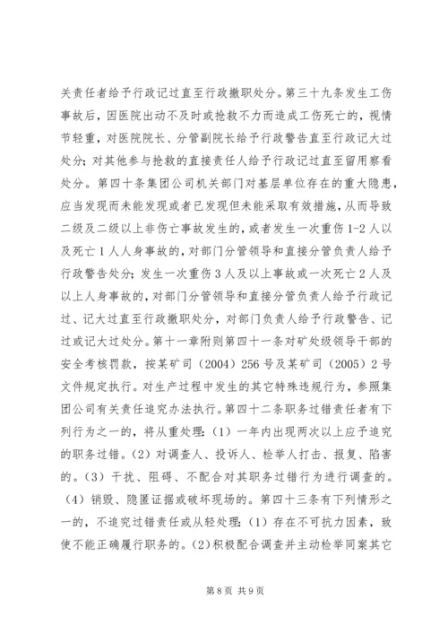 公司安全生产管理职务过错行政责任追究办法 (9).docx