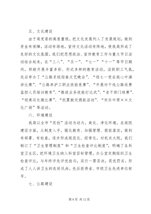 公路局创建省级文明单位先进事迹材料.docx