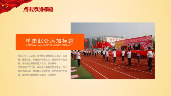 少先队少年先锋队红领巾工作总结汇报PPT