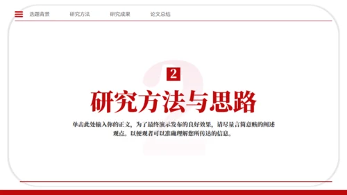 学术风论文设计毕业论文答辩通用PPT模板