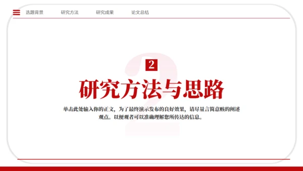 学术风论文设计毕业论文答辩通用PPT模板