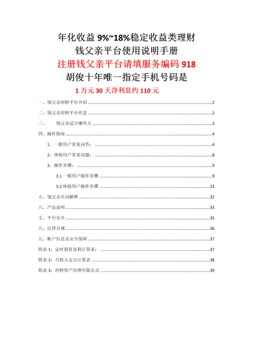 稳定收益类理财平台使用说明手册模板.docx