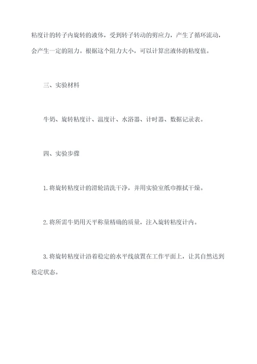 牛奶粘度的测试实验报告