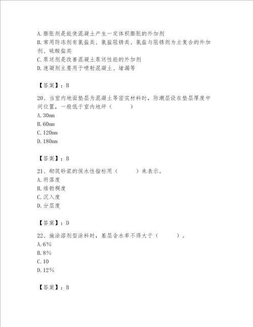 2023年质量员土建质量基础知识题库推荐