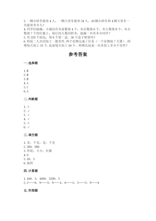 苏教版数学三年级上册期末测试卷含完整答案【必刷】.docx