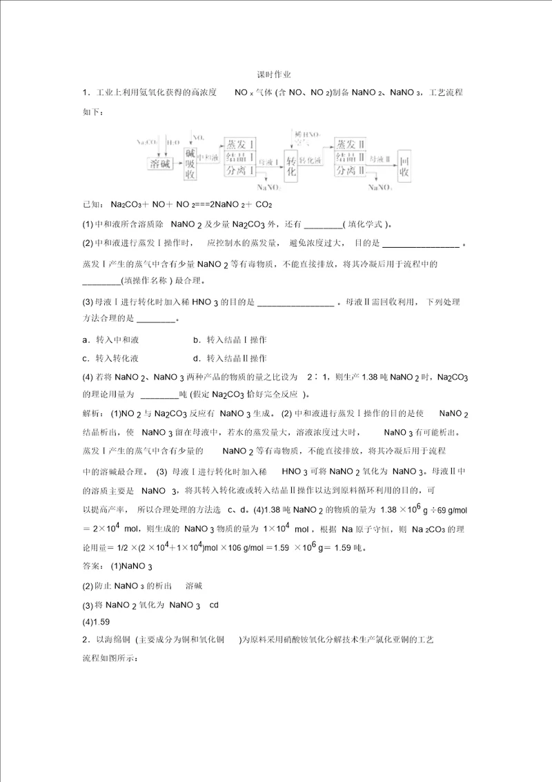 新高考化学大一轮复习课时作业之热点突破：6无机化工流程含解析