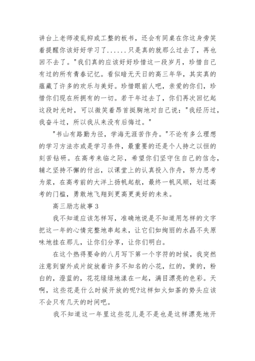 高考励志差生逆袭真实故事励志一生.docx