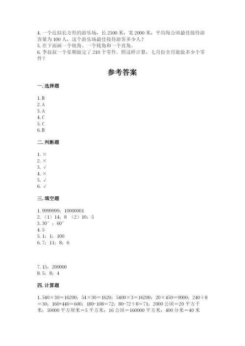 人教版数学四年级上册期末测试卷及参考答案（满分必刷）.docx