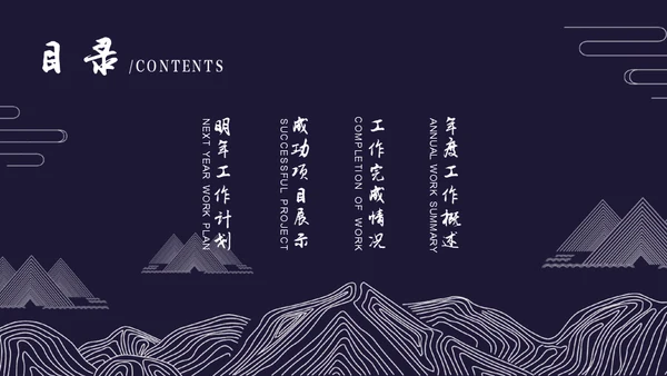 国风工笔画线条山脉商务通用PPT模板