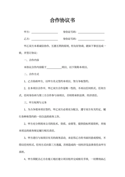 合作协议书