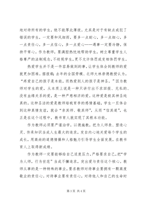 学习《中小学教师违反职业道德行为处理办法》心得体会范文大全.docx