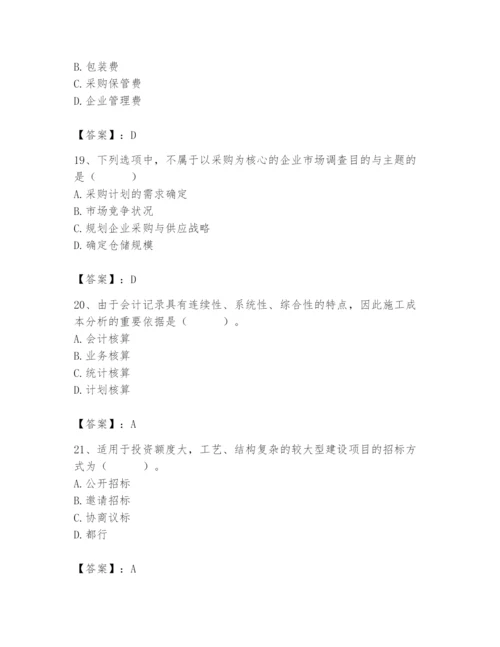 2024年材料员之材料员专业管理实务题库及答案（全优）.docx