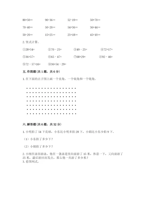 2022人教版二年级上册数学期中测试卷附答案（满分必刷）.docx