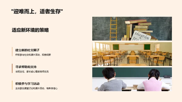初一新生心理适应指南
