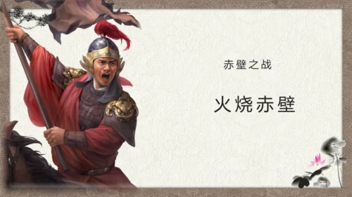 三国演义画轴创意通用PPT模板