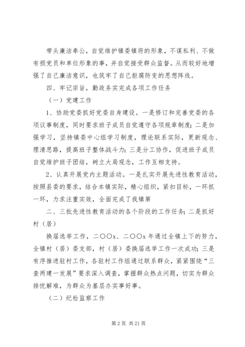 乡镇纪委书记述职述廉报告.docx