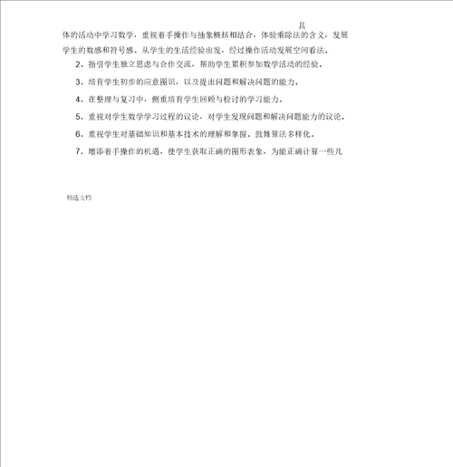 北师大版小学数学二年级上册教材分析教学计划及周进度表