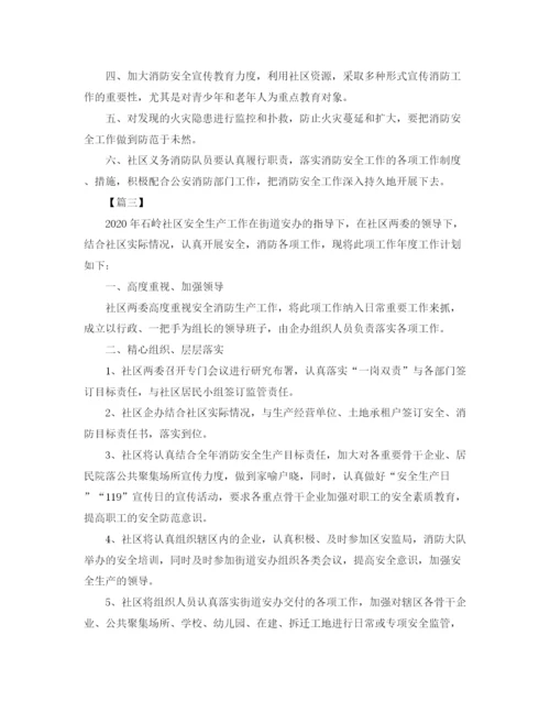 精编之社区消防安全工作计划范文.docx