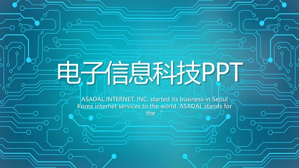 蓝色电子信息科技工作总结汇报PPT