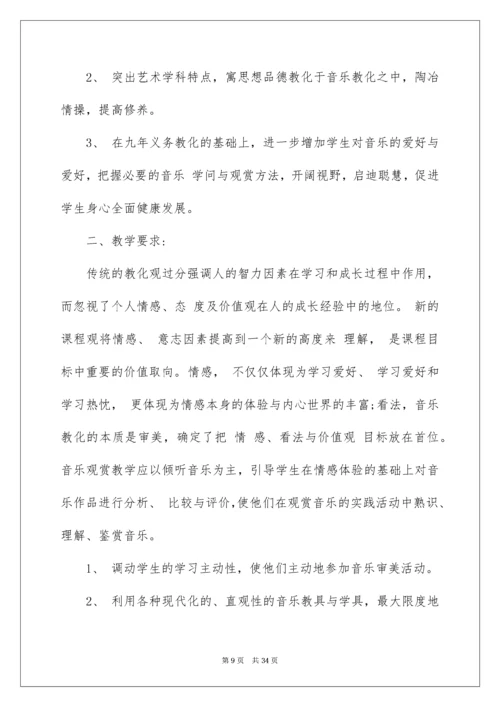 高中音乐教学计划_5.docx