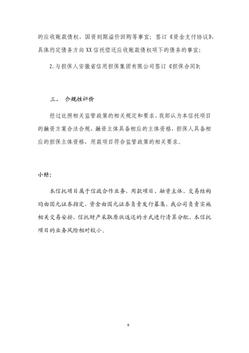 国资应收账款债权投资项目尽职调查报告.docx