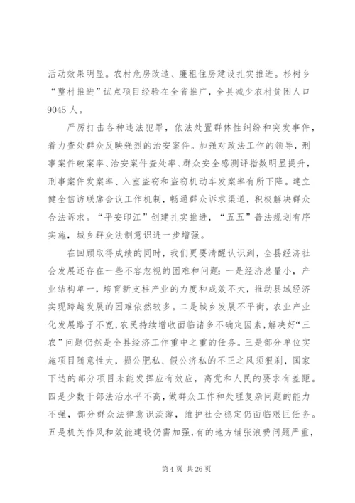 县长在经济工作会议上的致辞范文.docx