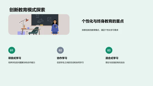 学历教育探索报告PPT模板