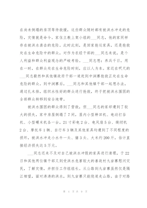 抗洪救灾先进个人事迹材料.docx