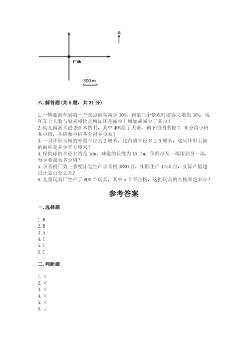 小学六年级数学上册期末卷附完整答案（有一套）.docx