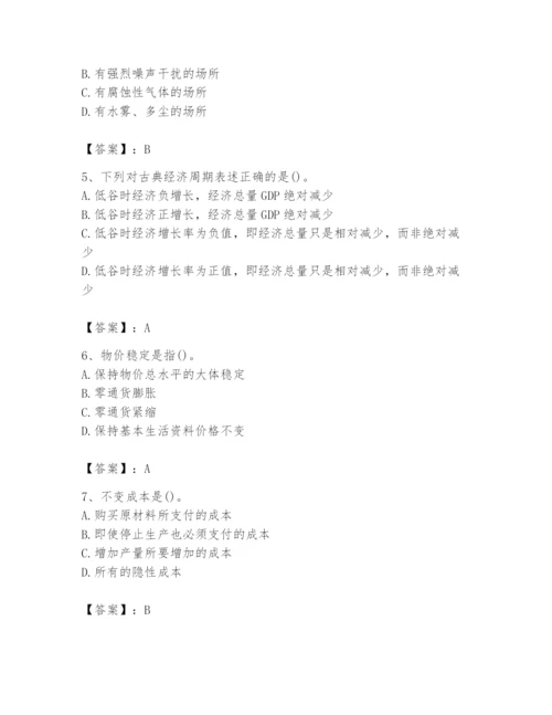 2024年国家电网招聘之金融类题库附完整答案（各地真题）.docx