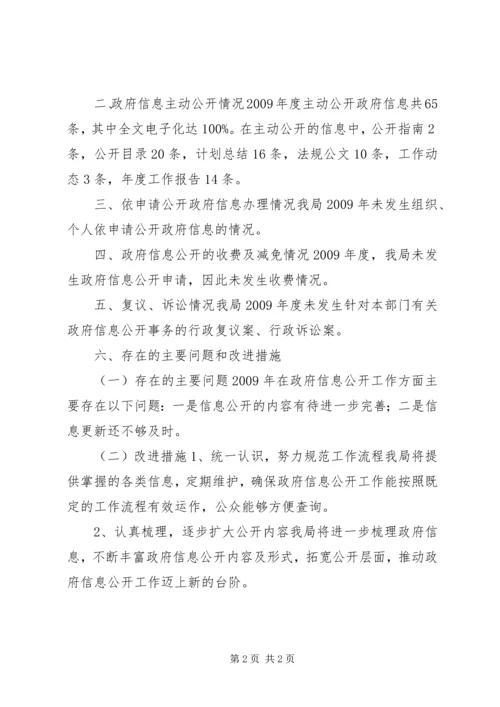 司法局政府信息公开工作年度报告.docx