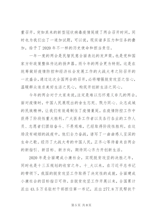 学习贯彻全国两会精神心得体会范文.docx