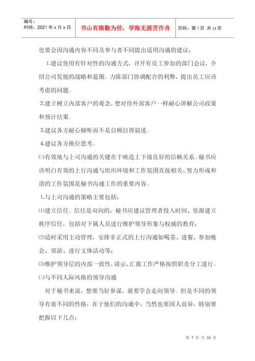 论文有效沟通.docx
