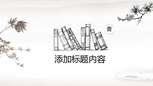 中国风读书教育读书分享好书推荐PPT模板