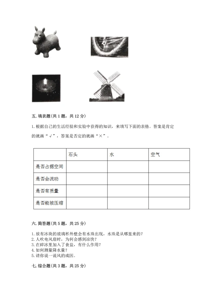教科版三年级上册科学期末测试卷及答案【最新】.docx