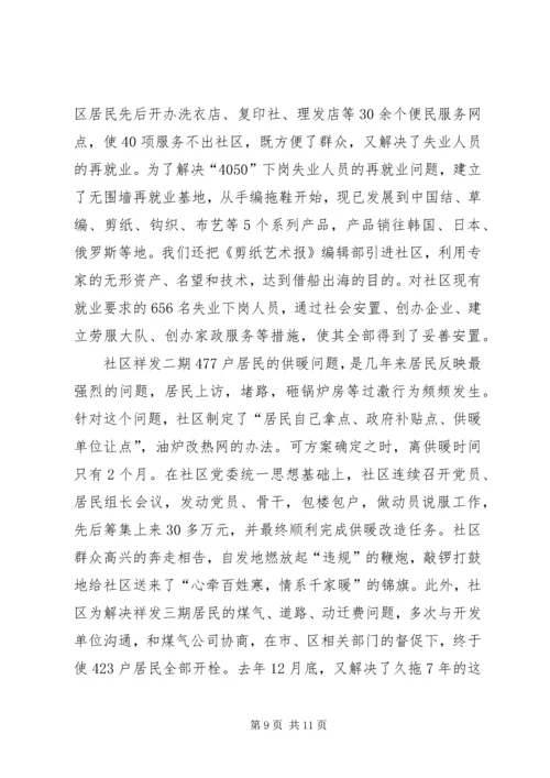 和谐社区经验交流材料.docx