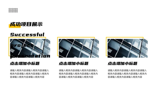 年度工作计划与总结建筑风通用PPT模板