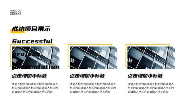 年度工作计划与总结建筑风通用PPT模板