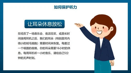 卡通插画全国爱耳日主题教育PPT模板