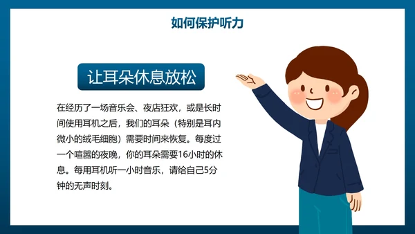 卡通插画全国爱耳日主题教育PPT模板