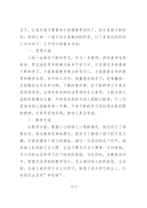 小班下教师个人教学总结5篇.docx