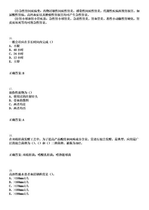 2023年03月2023广东汕头市中心医院泌尿外科内镜诊疗技术培训基地招生3人笔试历年高频考点试题答案解析