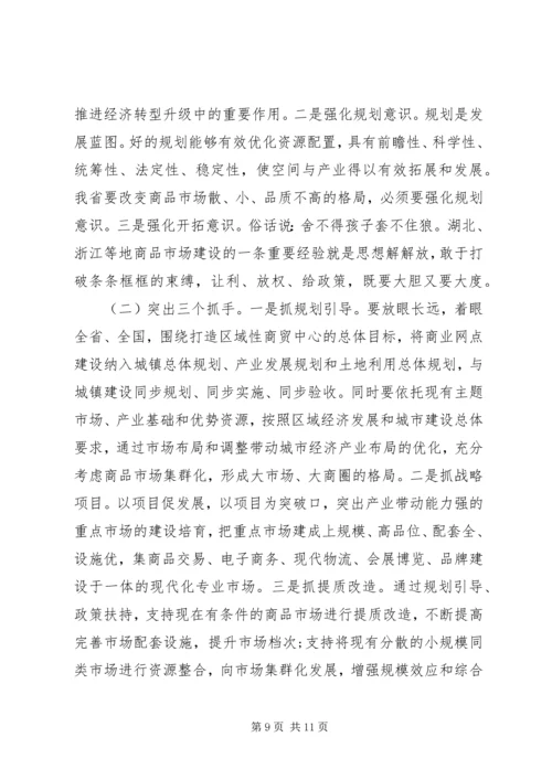 商品调研报告范文.docx