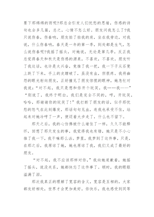 宽容议论文1.docx