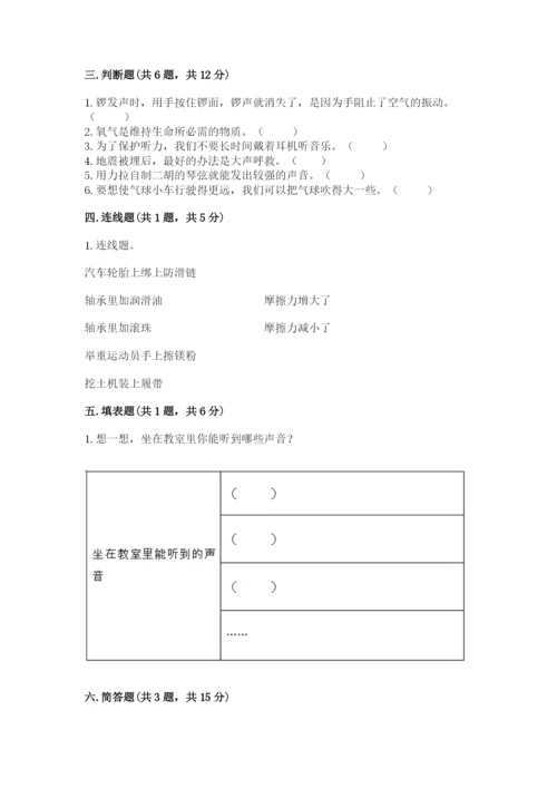 教科版四年级上册科学期末测试卷（轻巧夺冠）.docx
