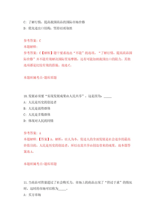 浙江宁波市镇海规划勘测设计研究院编外人员公开招聘2人模拟试卷附答案解析3