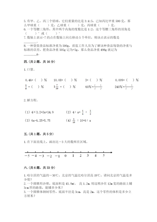 苏教版六年级数学小升初试卷（a卷）.docx