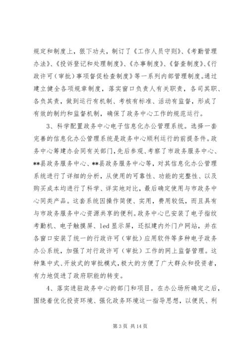 人民政府政务服务中心工作总结暨工作计划.docx